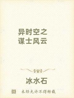 異時空之謀士風(fēng)云